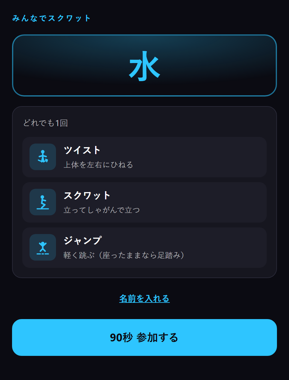スマートフォン向けの参加画面モック